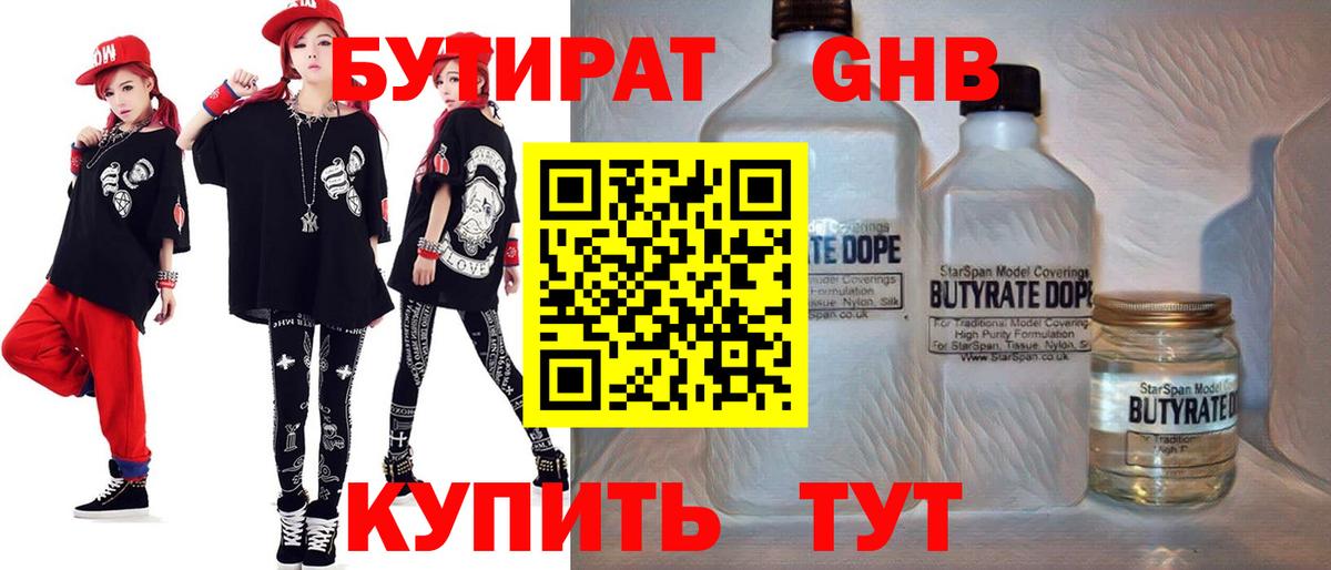 Воскресенск  БУТИРАТ BDO 33%  Вход с VPN 