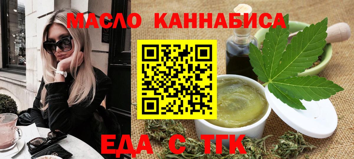 Еда ТГК конопля  Вход с VPN  Воскресенск 