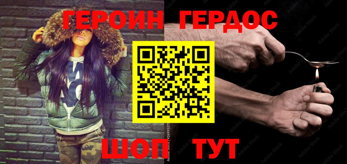 ГЕРОИН VHQ  Вход с VPN  Героин  Воскресенск 