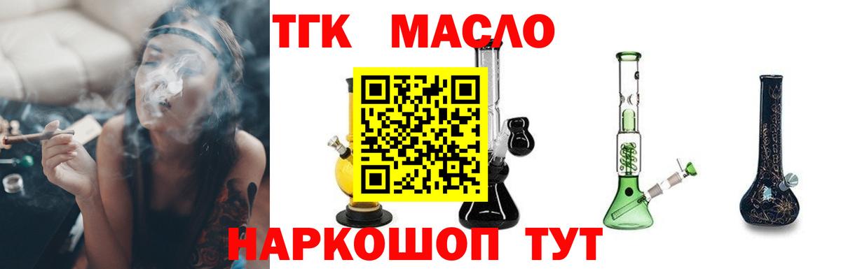 Воскресенск  ТГК THC oil  Вход с VPN  Дистиллят ТГК Wax 